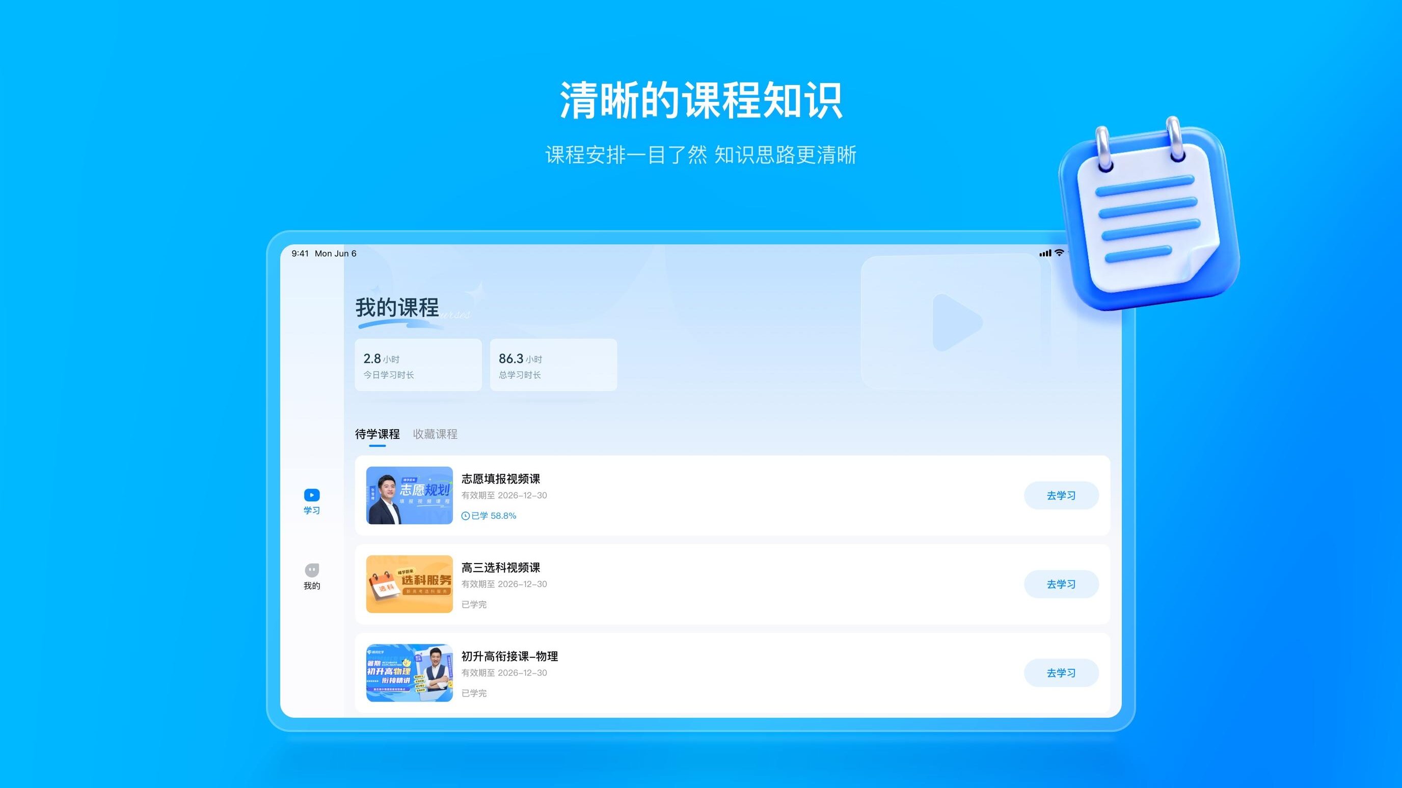 峰学未来HD截图2