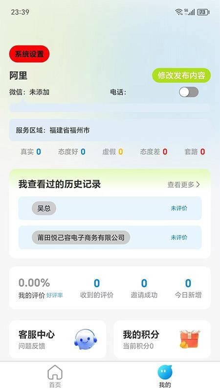 萤火虫通讯录最新版