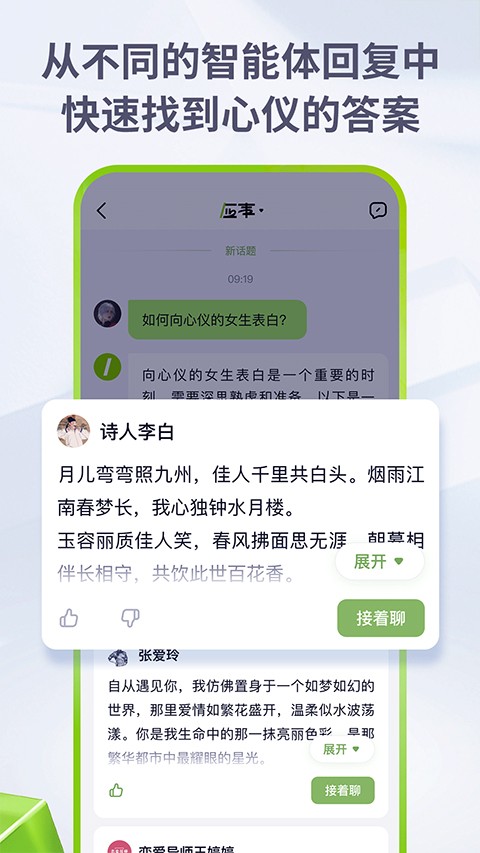 海螺AI免费版截图2