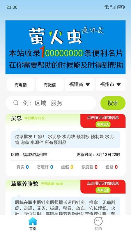 萤火虫通讯录最新版截图3