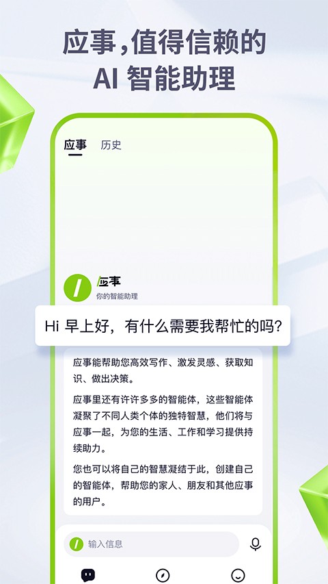 海螺AI免费版截图3