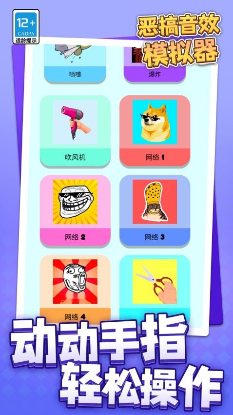 恶搞音效模拟器截图3