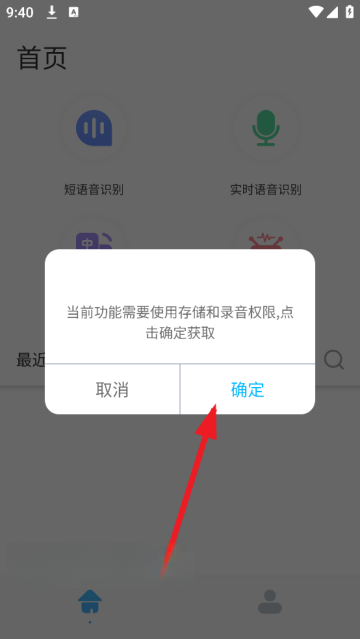 dino语音录制