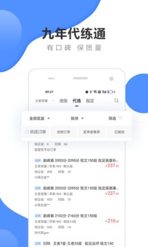 代练通截图1
