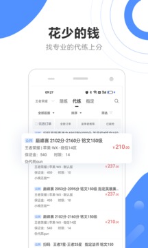 代练通截图2