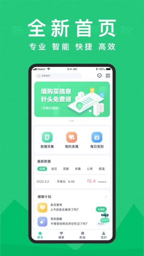 东宝健康截图2