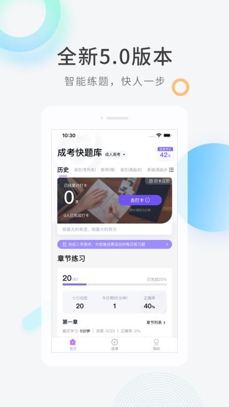 成人高考快题库截图1