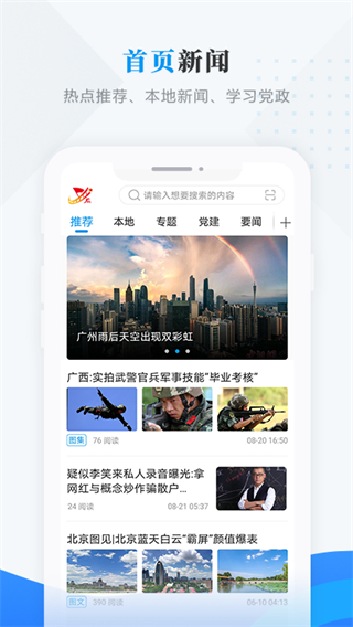 集贤融媒直播平台截图3