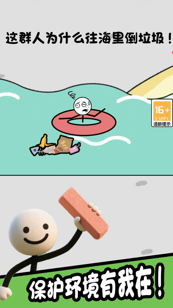 火柴人橡皮擦截图1