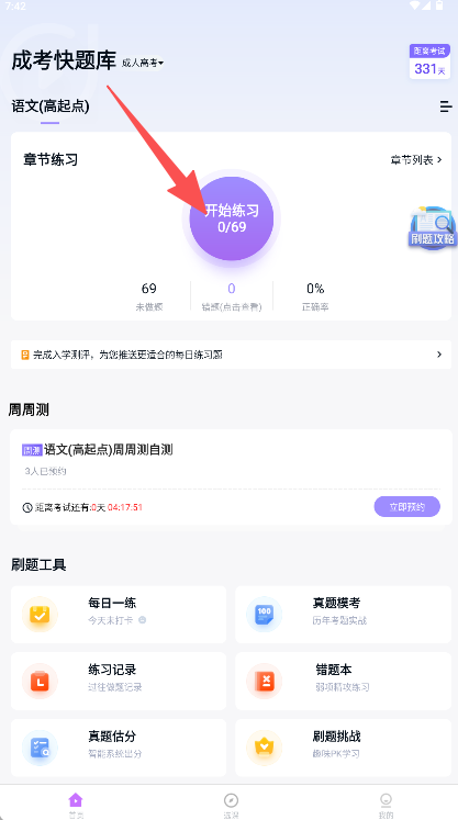 成人高考快题库