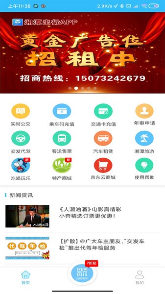 湘潭出行公交车最新截图0