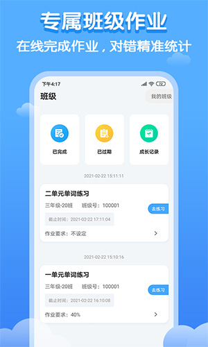 双英口语截图1