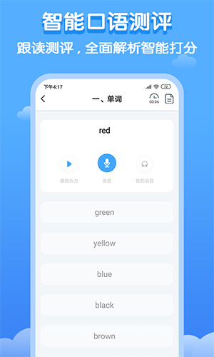 双英口语截图2