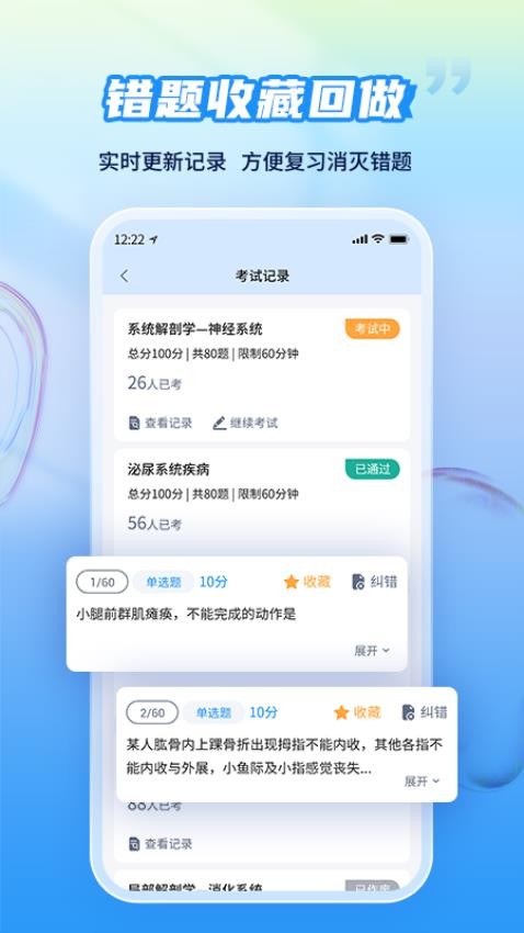 医考试最新版