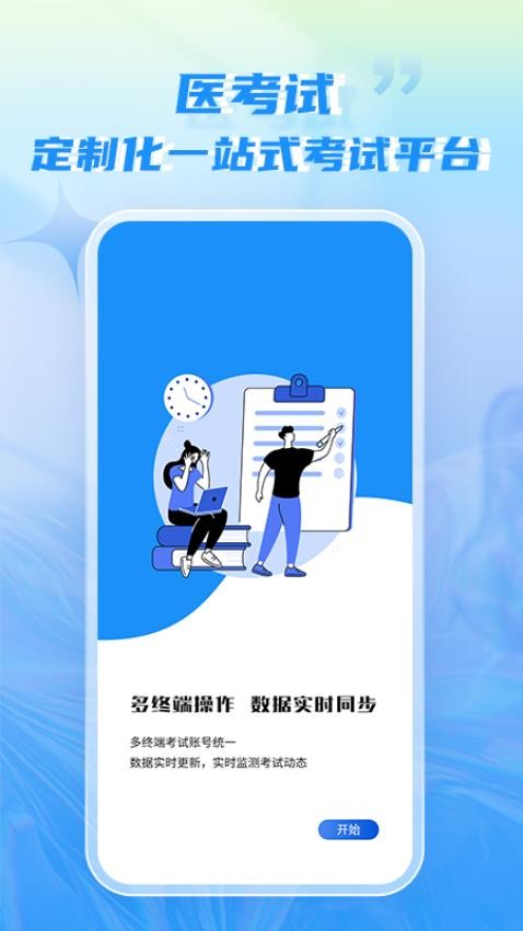 医考试最新版截图3