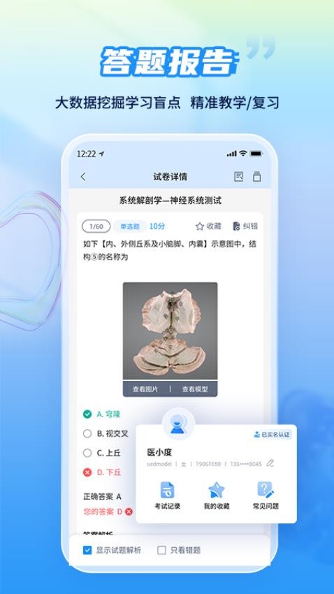 医考试最新版截图0