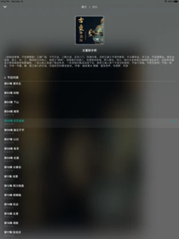 冬瓜听书截图2
