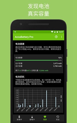 精准电量provip版截图1