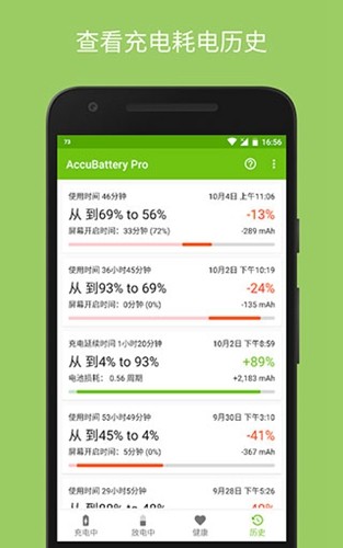 精准电量provip版截图3