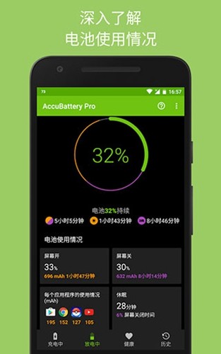 精准电量provip版截图4