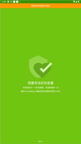 精准电量provip版