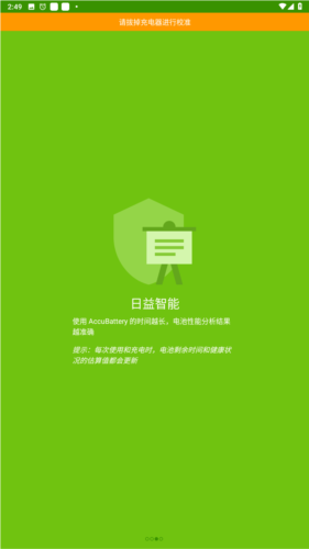精准电量provip版