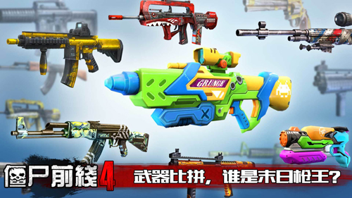 僵尸前线4国际服无限版截图2