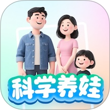 科学养娃说明书