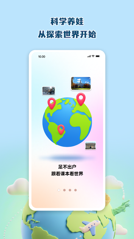 科学养娃说明书截图0