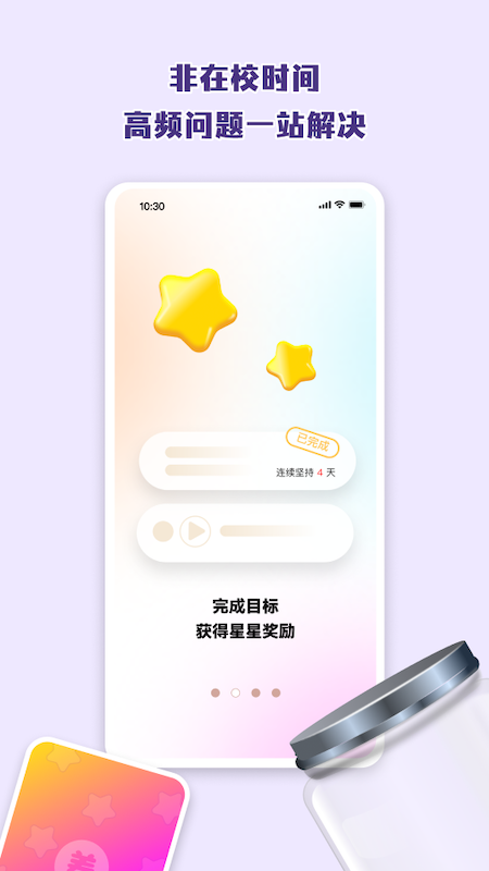 科学养娃说明书截图1