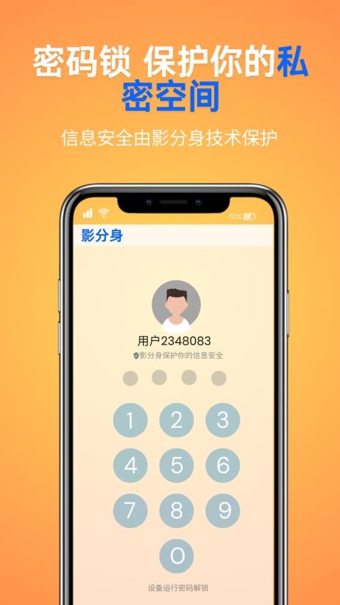 影分身最新版截图2