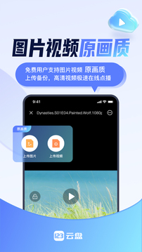 123云盘安卓版截图3