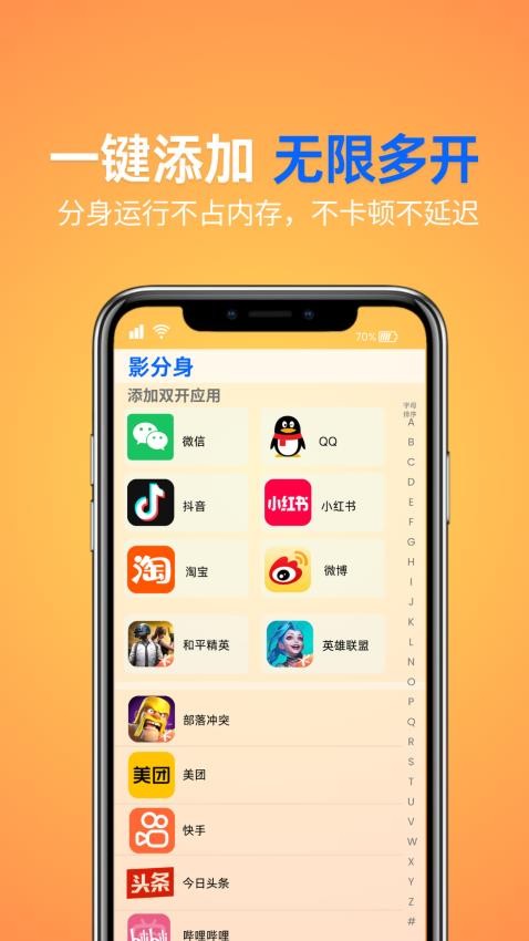 影分身最新版截图1