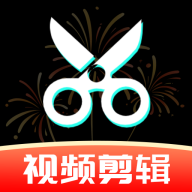 免费剪辑大师