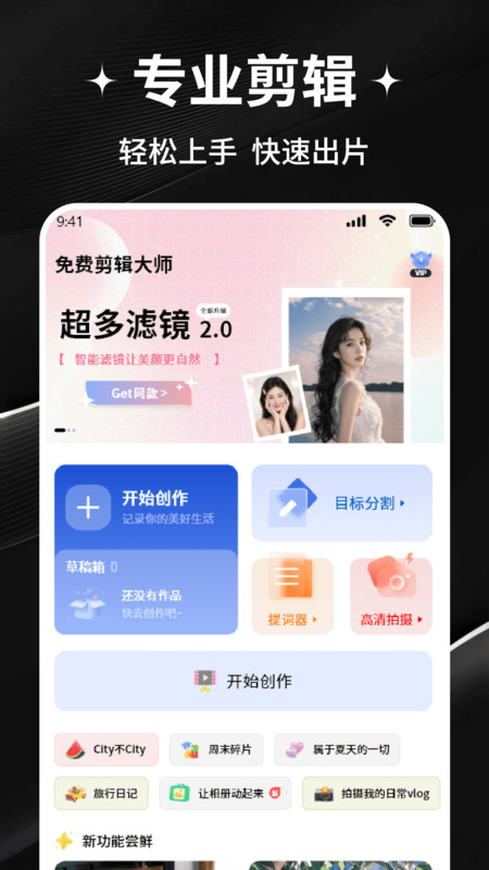 免费剪辑大师截图0