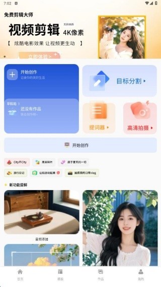 免费剪辑大师