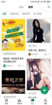纽扣助手2023截图2