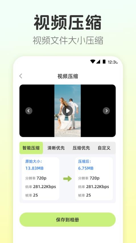 视频转换工具免费版截图3