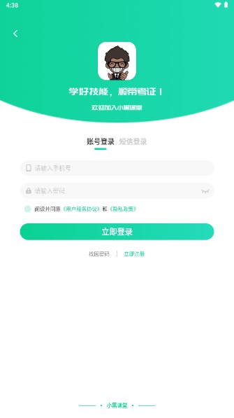 小黑课堂软件安装  安卓版