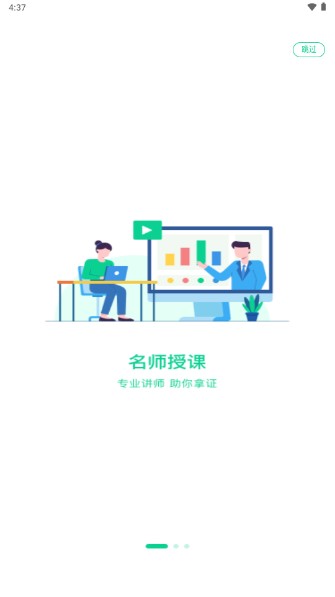 小黑课堂软件安装  安卓版截图0