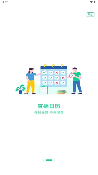 小黑课堂软件安装  安卓版截图1