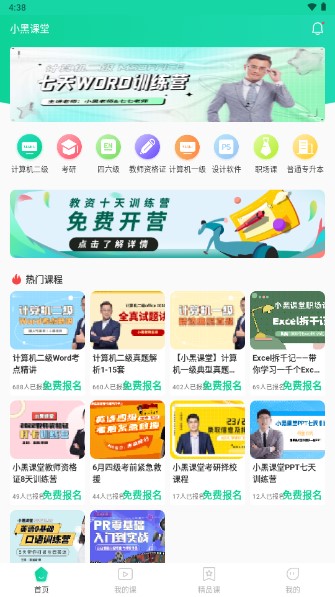 小黑课堂软件安装  安卓版截图3