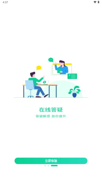 小黑课堂软件安装  安卓版截图2