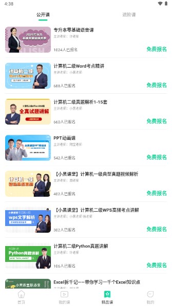小黑课堂软件安装  安卓版截图4
