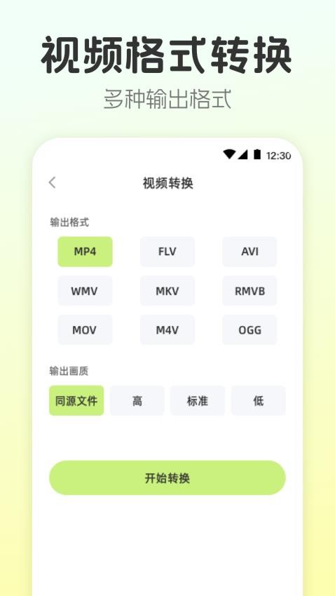 视频转换工具免费版