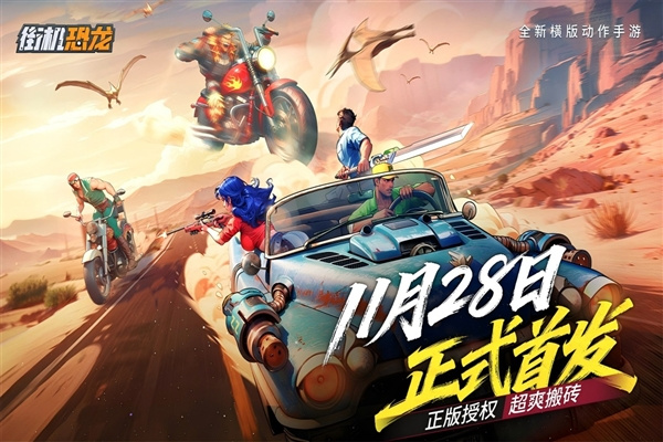 街机恐龙安卓版