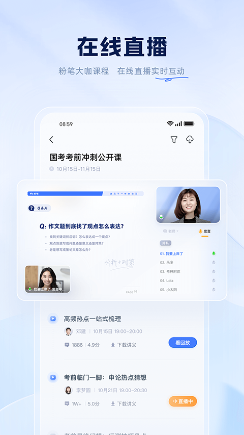 粉笔公考最新版截图3