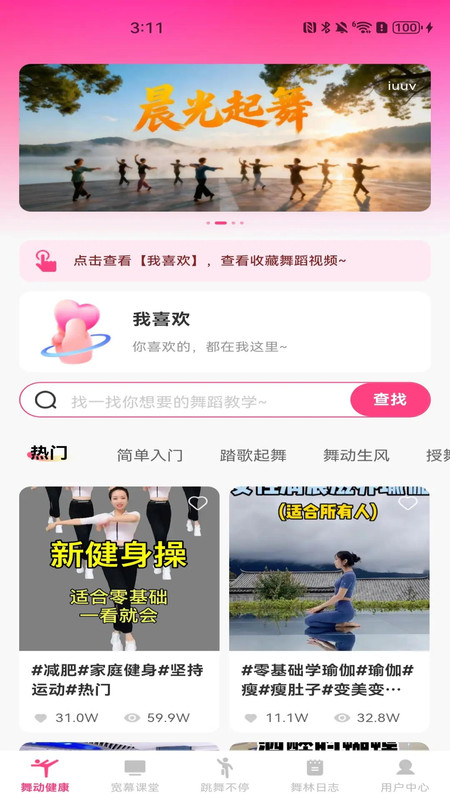 免费学广场舞截图1