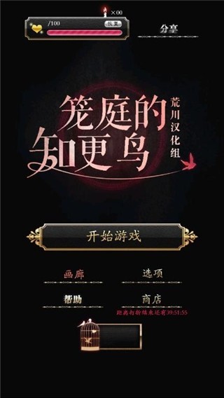 笼庭的知更鸟游戏汉化版截图3