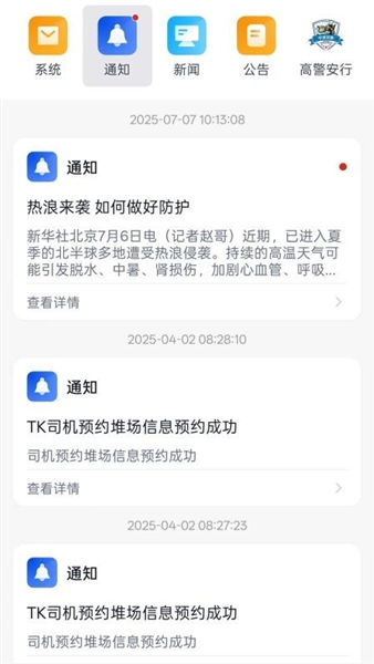 易港通司机端最新版截图3